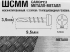 Саморезы по металлу полуцилиндрические со сверлом фосфатированные 3.5x9.5 400 шт.
