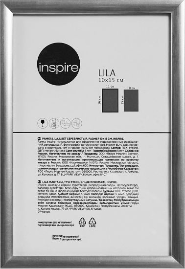 Рамка Inspire Lila 10x15 см пластик цвет серебро