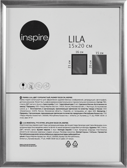 Рамка Inspire Lila 15x20 см пластик цвет серебро