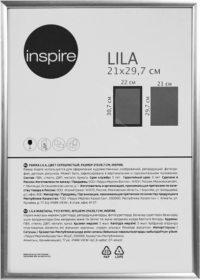 Рамка Inspire Lila 21x29.7 см пластик цвет серебро