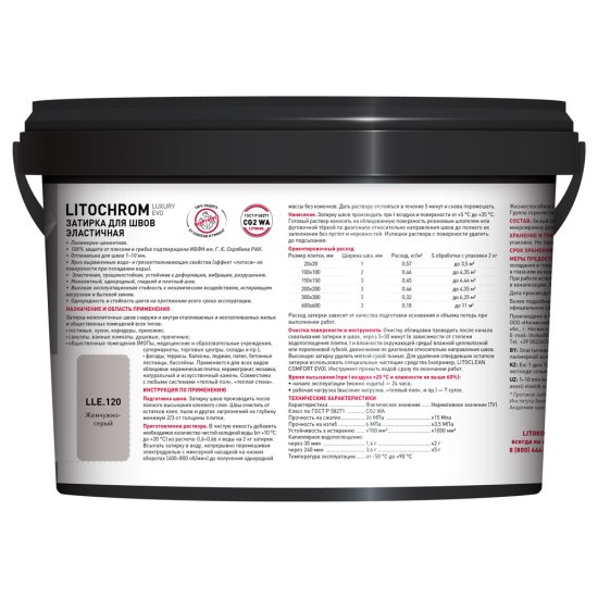 Затирка цементно-полимерная Litokol Litochrom Luxury EVO LLE.120 жемчужно-серая 2 кг