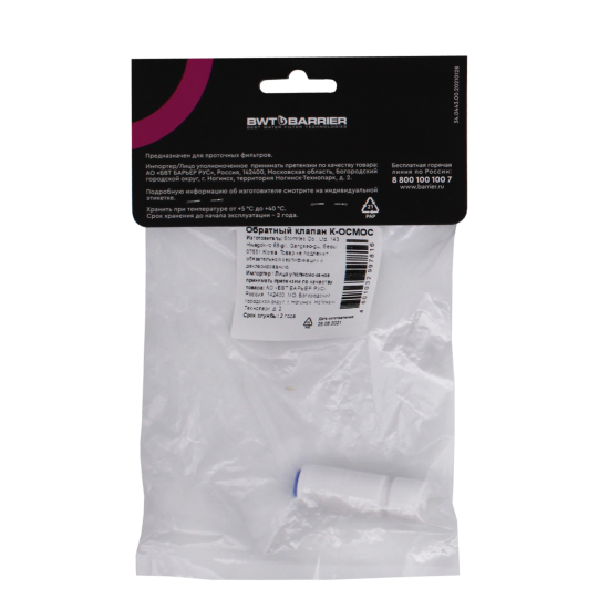 Обратный клапан для обратного осмоса