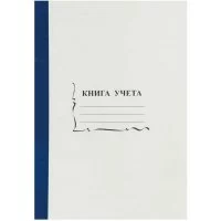 Бухгалтерская книга учета Attache 13940