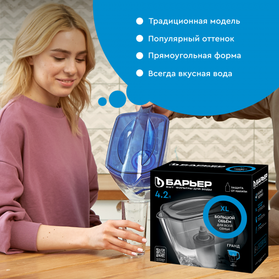 Фильтр-кувшин для очистки воды Барьер Гранд 4.2 л, цвет индиго