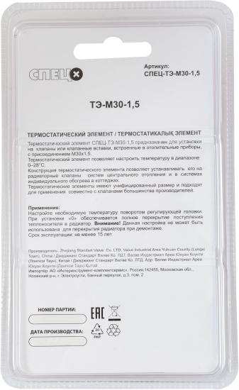 Термостатическая головка Спец M30x1.5 белая