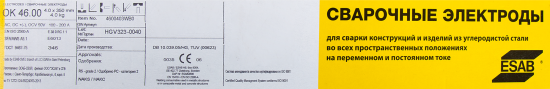 Электрод сварочный ОК 46.00 Esab 4 мм 4 кг