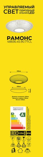 Светильник настенно-потолочный LED Семь Огней Рамонс 90 Вт с пультом д/у 34 м² регулируемый белый свет цвет белый