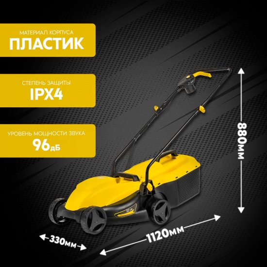 Газонокосилка электрическая GE-1100 1100 Вт 32 см