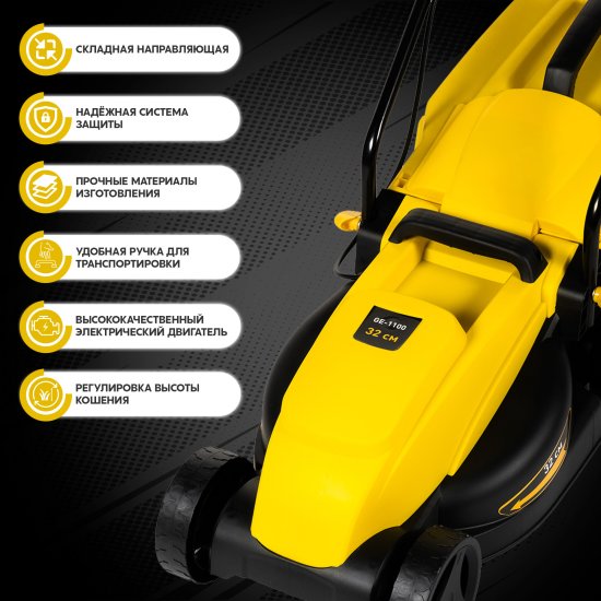 Газонокосилка электрическая GE-1100 1100 Вт 32 см