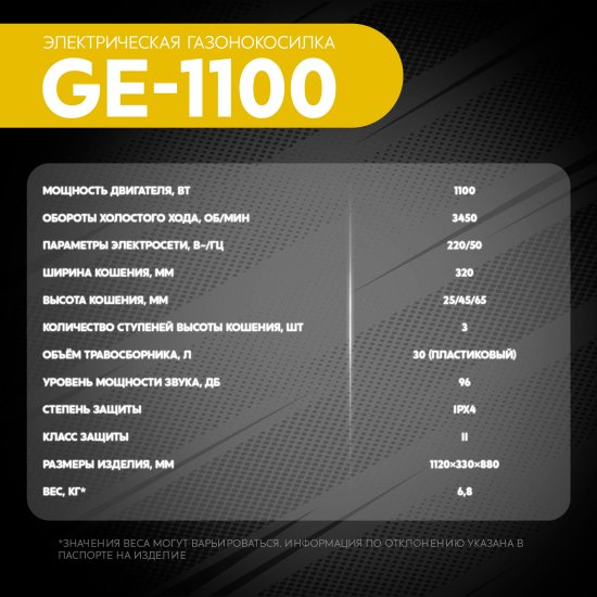 Газонокосилка электрическая GE-1100 1100 Вт 32 см