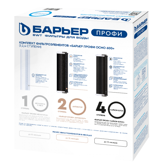 Комплект картриджей Барьер Профи Осмо 600 (1-2-4 ступени) формат SL10