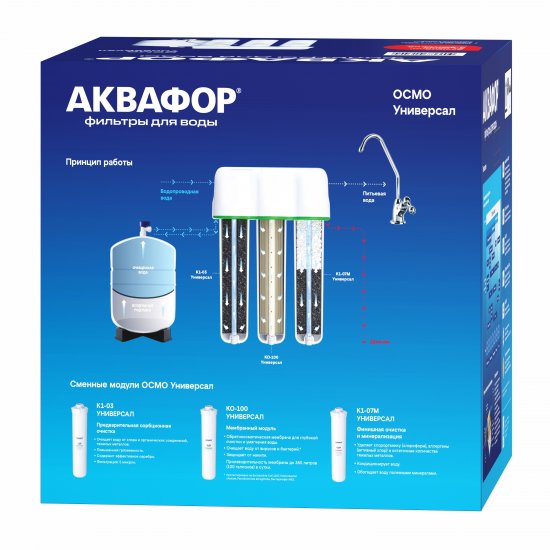 Система обратного осмоса Аквафор ОСМО Универсал быстросъемный 3 ступени с минерализатором бак 10 л кран в комплекте