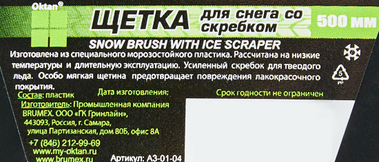 Щетка со скребком Oktan 500 мм цвет зеленый