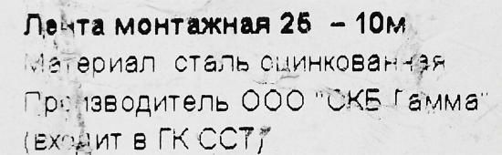 Лента монтажная 0.3x20 мм 10 м