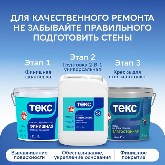 Краска влагостойкая Текс Профи база А белая 9 л