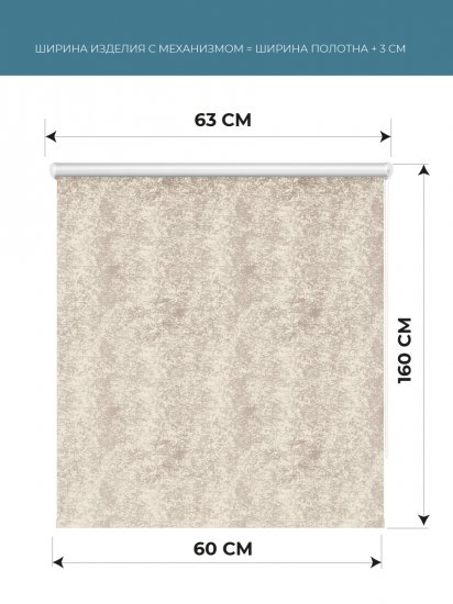 Штора рулонная блэкаут Марбл 60x160 см бежевая