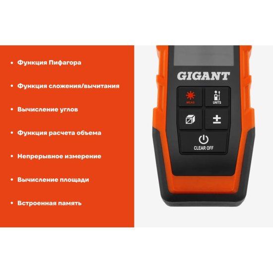 Дальномер Gigant GNT-100