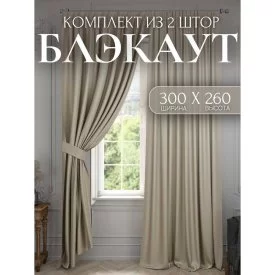 Комплект штор Костромской текстиль Блэкаут