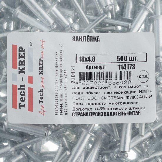 Заклепка вытяжная 4,8x18 мм алюминий/сталь (500 шт.)