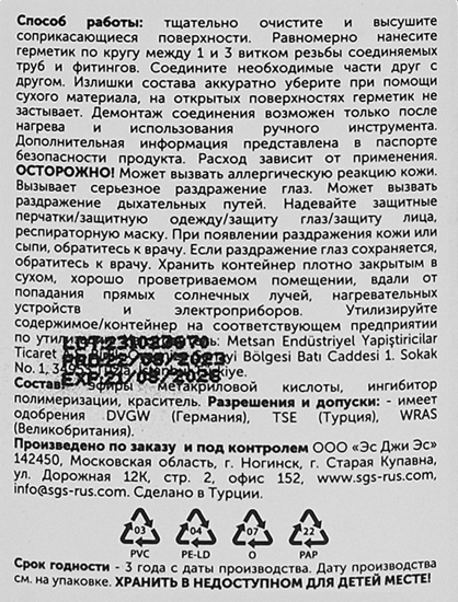 Фиксатор резьбы разъемный Sormat 505 50 мл