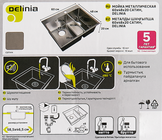 Мойка для кухни врезная М12S Delinia 60x48 см глубина чаши 19.1 см нержавеющая сталь цвет сатин