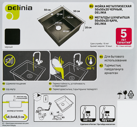 Мойка для кухни врезная М5B Delinia 50x50 см глубина чаши 19.1 см нержавеющая сталь цвет черный
