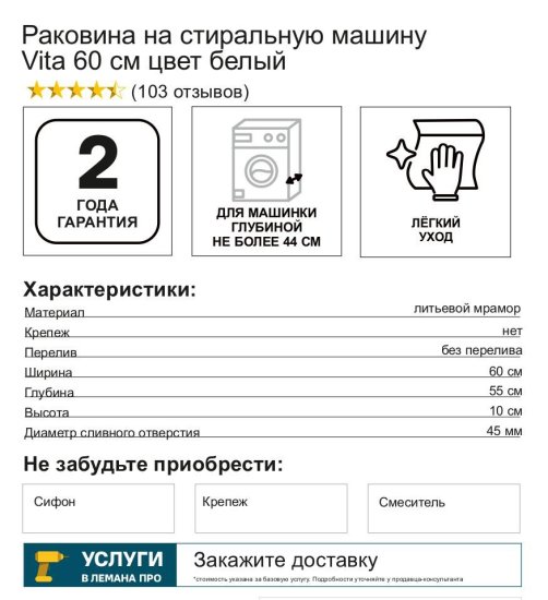 Раковина на стиральную машину Vita 60 см цвет белый