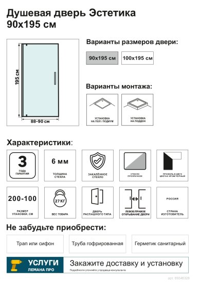 Душевая дверь в нишу Март Эстетика 195x90 см черный профиль прозрачное стекло распашная