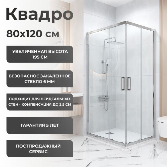Душевая ширма Квадро Март прямоугольная 80x120x195см цвет профиля хром раздвижная стекло 6мм прозрачное