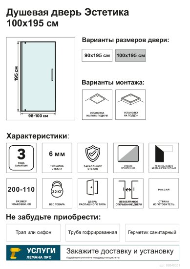 Душевая дверь Эстетика Март 100x195см распашная профиль серебро стекло прозрачное 6мм