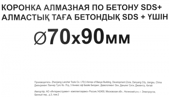 Коронка алмазная по бетону SDS Plus Спец 70 мм