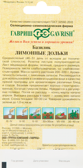 Базилик Лимонные дольки серия Семена от автора 0.3 г