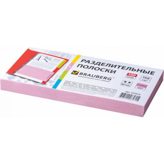 Картонные разделители листов BRAUBERG 223974