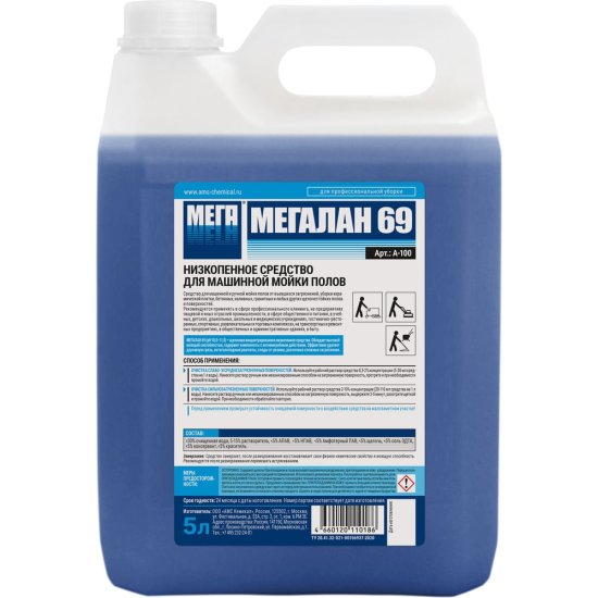 Малопенное средство для поломоечных машин Мега ЛАН 69 А 100
