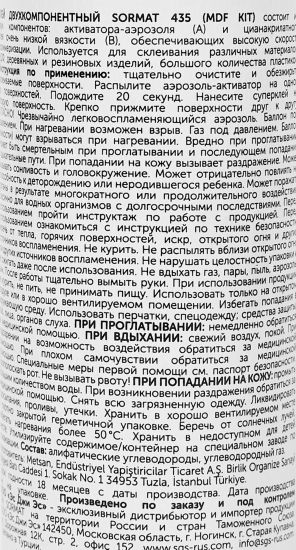 Суперклей - набор для экспресс склеивания Sormat MDF KIT 435 35 гр + 200 мл
