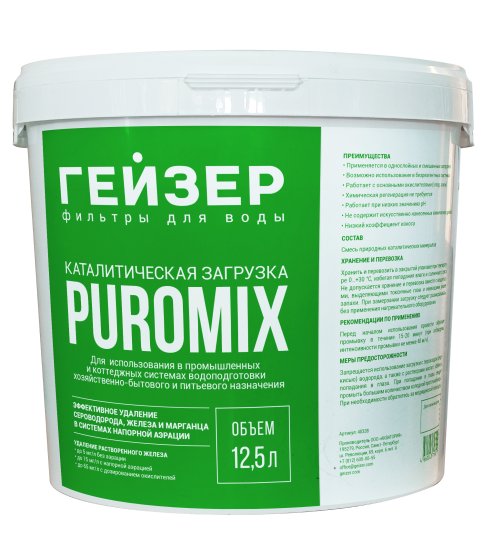 Фильтрующая засыпка каталитическая Гейзер Puromix 12.5 л