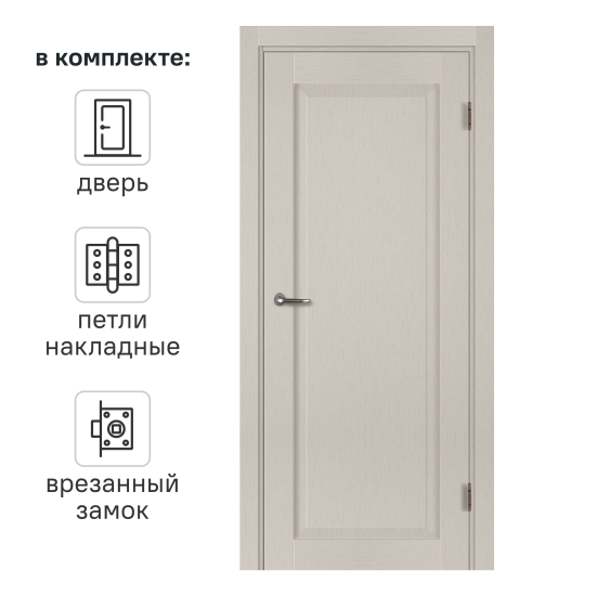 Дверь межкомнатная глухая с замком и петлями в комплекте Пьемонт 70x200 см HardFlex цвет платина светлая