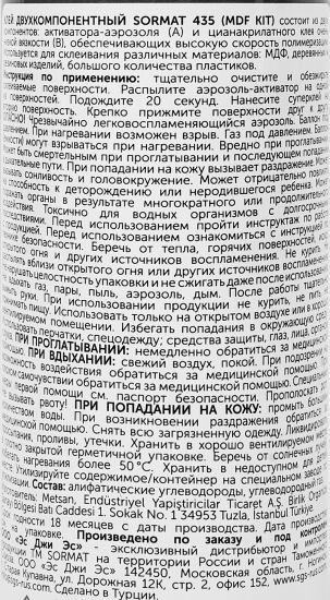 Суперклей - набор для экспресс склеивания Sormat MDF KIT 435 80 гр + 400 мл