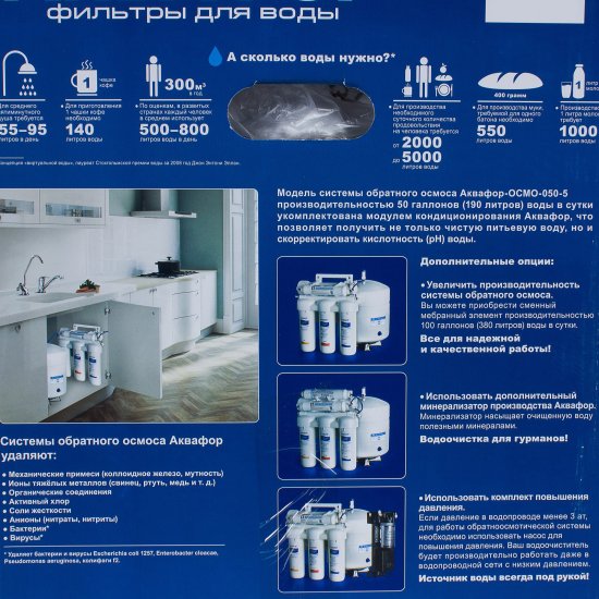 Система обратного осмоса Аквафор ОСМО 50 5 ступеней с минерализатором бак 10 л кран в комплекте