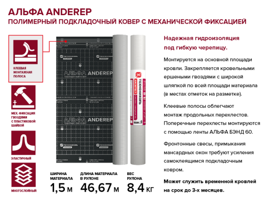Подкладочный ковер Технониколь Anderep Альфа 70 м²