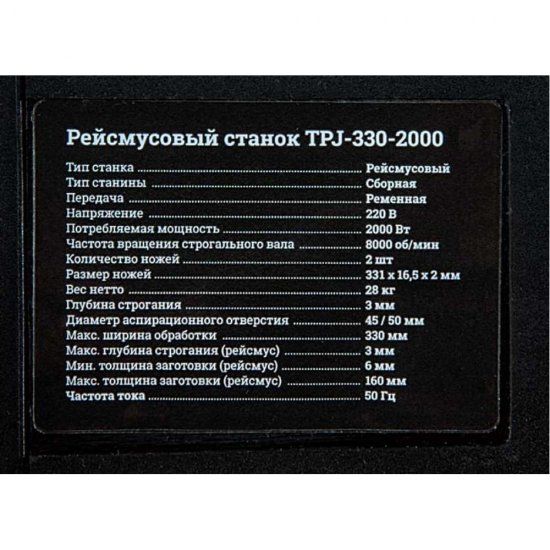 Рейсмусовый станок Gigant TPJ-330-2000