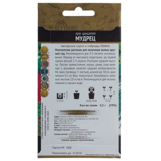 Семена Лук-шнитт «Мудрец»