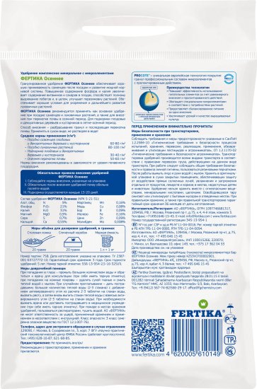 Удобрение Фертика Осеннее 2.5 кг
