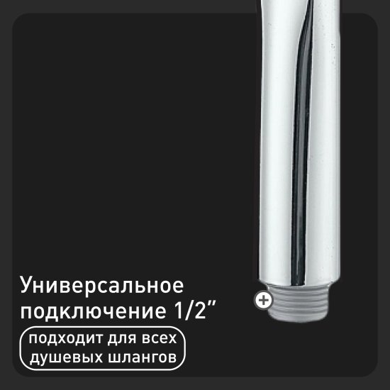Лейка для душа Union d105 мм 5 режимов без шланга пластик хром (MW018)