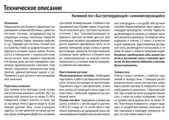 Наливной пол Старатели Быстротвердеющий 20 кг