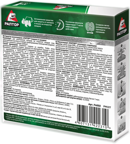 Спираль от комаров Раптор без запаха, упаковка 10 шт.