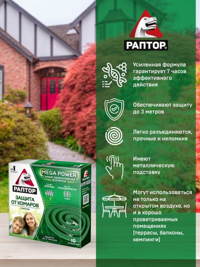 Спираль от комаров Раптор без запаха, упаковка 10 шт.