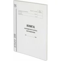Книга складского учета материалов Staff форма М-17
