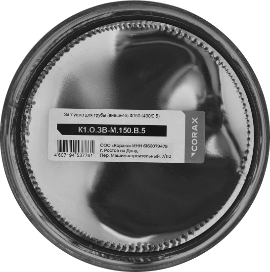 Заглушка внешняя для трубы Corax 430/0.5 мм D150 мм