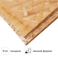 Плита ОСП-3 Ultralam 18 мм шип-паз 2485x610 мм 1.515 м²